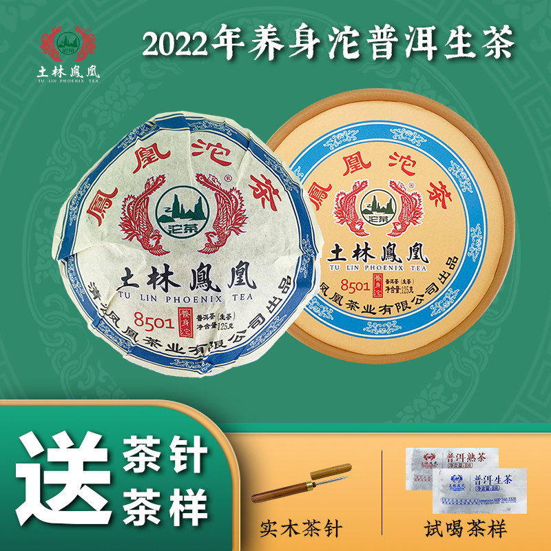 8501  2022年土林凤凰养身沱茶生普云南普洱茶生茶口粮茶125g