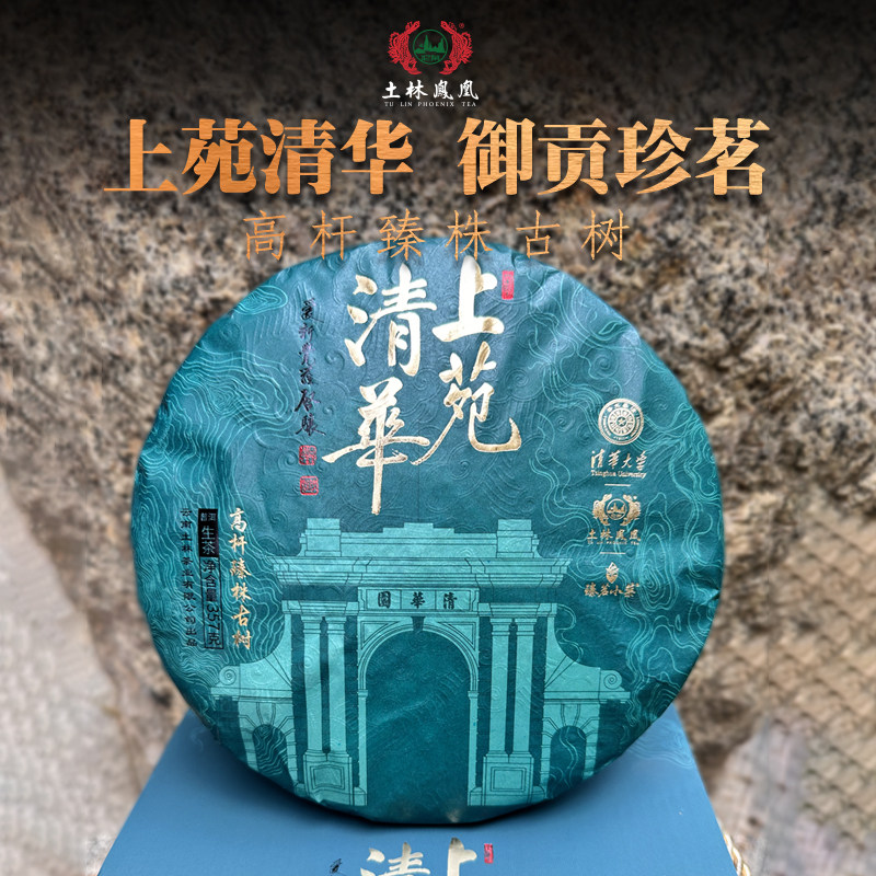 土林凤凰 2023年 8503系列 357g上苑清华（普洱茶生茶）