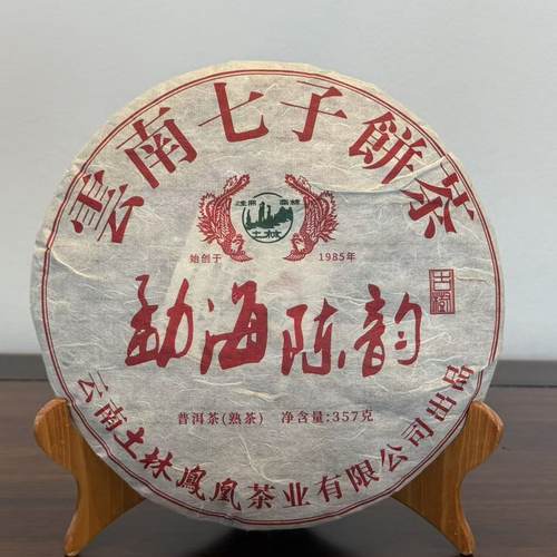 土林凤凰普洱茶熟茶经典款