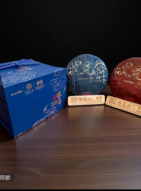 土林凤凰 1428g状元饼高端礼盒装（普洱茶生熟茶组合）
