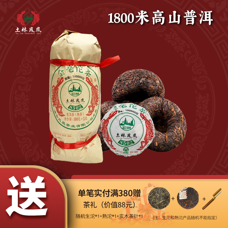 土林凤凰熟茶普洱茶经典
