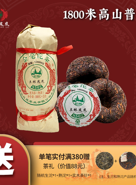 土林凤凰 8502系列 2022年 100g*5沱金毫凤凰沱茶（普洱茶熟茶）
