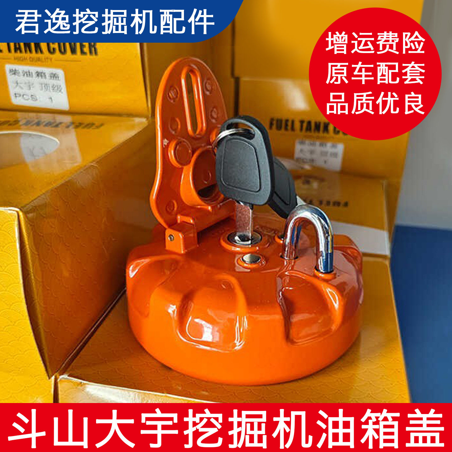 斗山大宇挖机双层防盗柴油箱盖图片