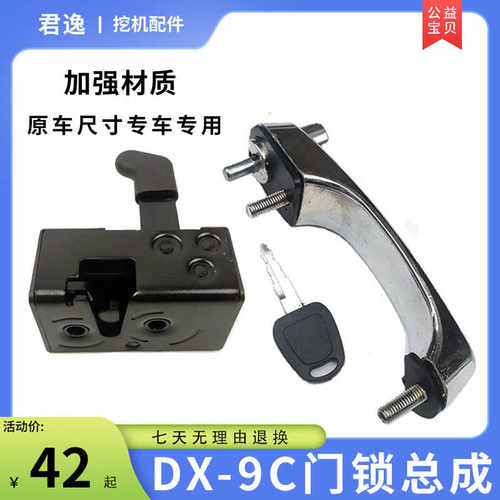 内外拉手挖掘机驾驶室锁块