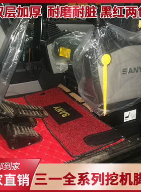 三一SANY155 205 245H 305 385 465H-C9地毯勾机挖掘机驾驶室脚垫