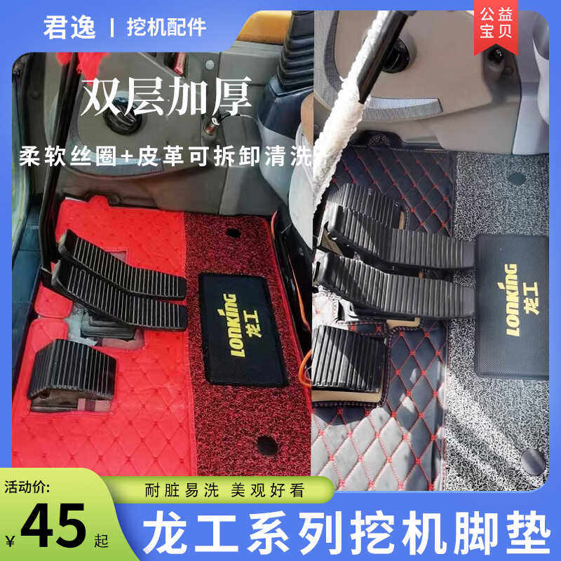龙工专用LG60 75 135 215 225 240驾驶室地板胶地毯挖掘机脚垫,五金/工具,挖掘机,淘宝优惠券,粉丝福利购,淘宝优惠卷