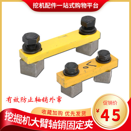 挖掘机配件大臂斗轴斗销固定夹定位肖现代小2松卡特神钢大宇三一