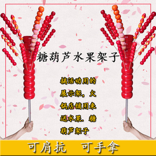 厂家直销水果架子多功能折叠便携货架冰糖葫芦展示架抖音热卖