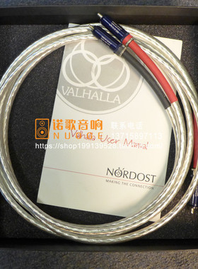 Nordost音乐丝带Valhalla 瓦哈拉一代RCA信号线XLR平衡线正品行货