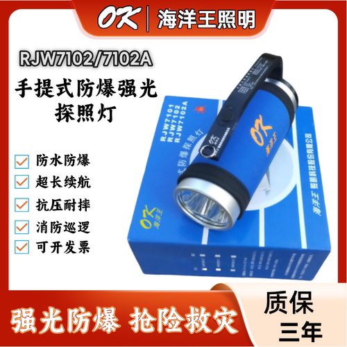 海洋王RJW7102A防爆强光探照灯