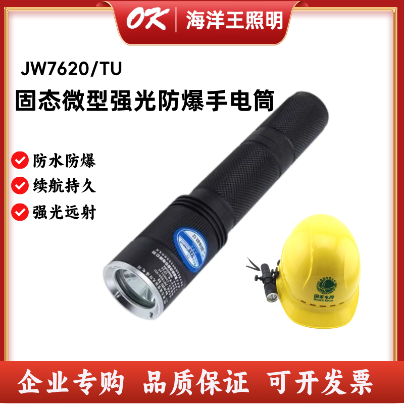 海洋王JW7620强光防爆手电筒LED户外多功能防水充电电筒消防头灯