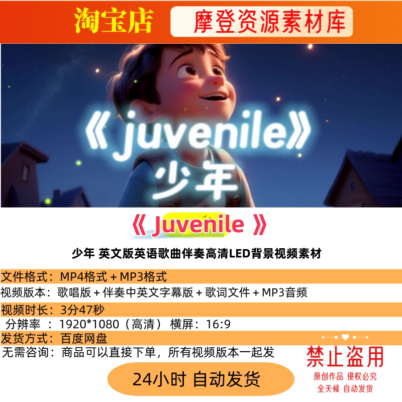 Juvenile 少年 英文版英语歌曲伴奏高清LED背景视频素材