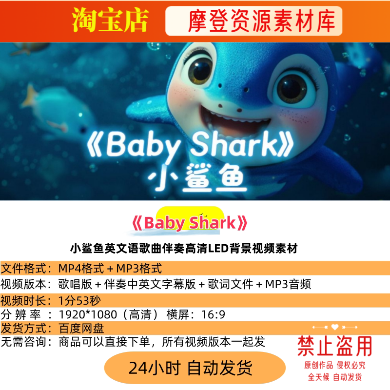 Baby Shark小鲨鱼英文语歌曲伴奏高清LED背景视频素材