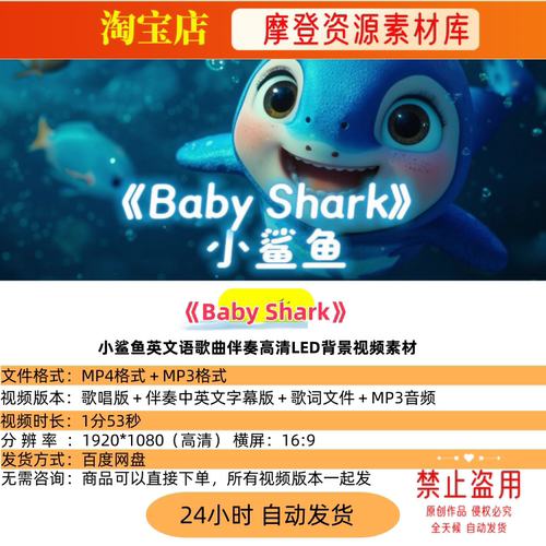 Baby Shark小鲨鱼英文语歌曲伴奏高清LED背景视频素材