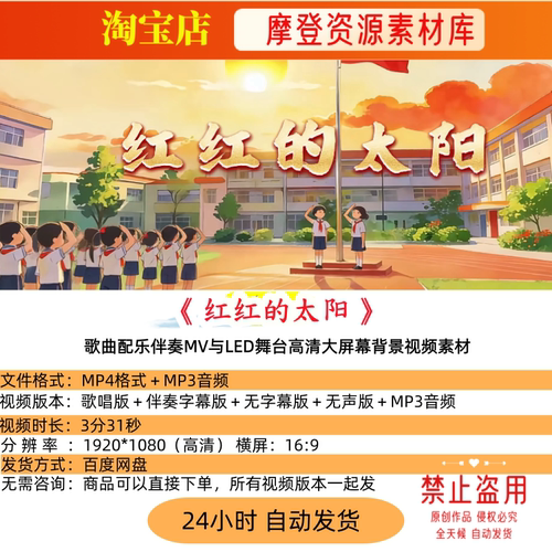 红红的太阳 张韶涵歌曲配乐伴奏MV与LED舞台大屏幕背景视频素材