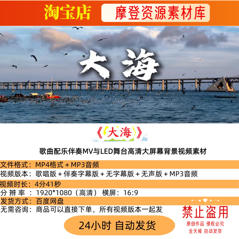 大海 张雨生歌曲配乐伴奏MV与LED舞台高清大屏幕背景视频素材