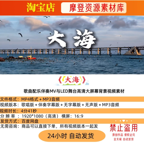 大海 张雨生歌曲配乐伴奏MV与LED舞台高清大屏幕背景视频素材
