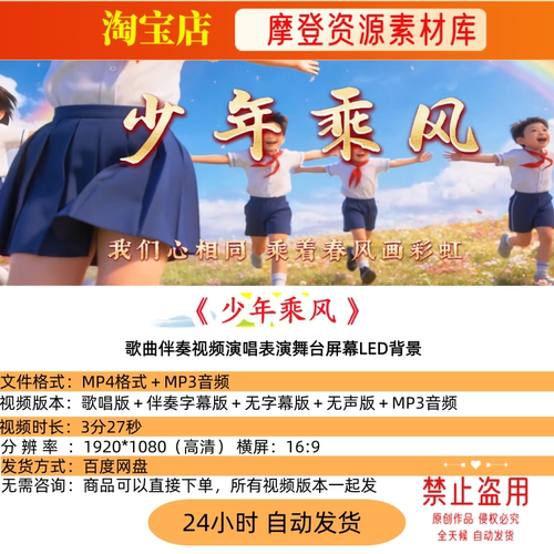 少年乘风 少儿歌曲配乐伴奏MV与LED舞台高清大屏幕背景视频素材