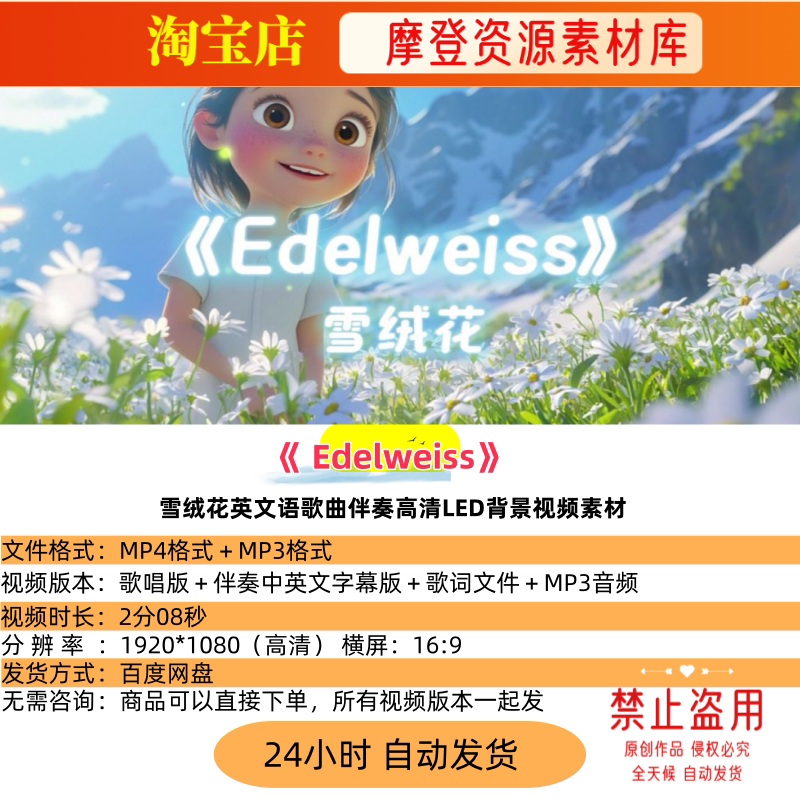 Edelweiss雪绒花英文语歌曲伴奏高清LED背景视频素材