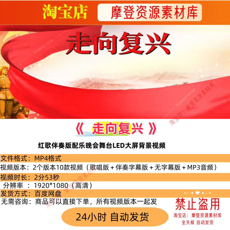 走向复兴 红歌伴奏版配乐团建晚会舞台LED大屏背景视频,商务/设计服务,设计素材/源文件,淘宝优惠券,粉丝福利购,淘宝优惠卷