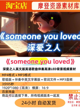 someone you loved深爱之人英语歌曲伴奏高清LED背景视频素材