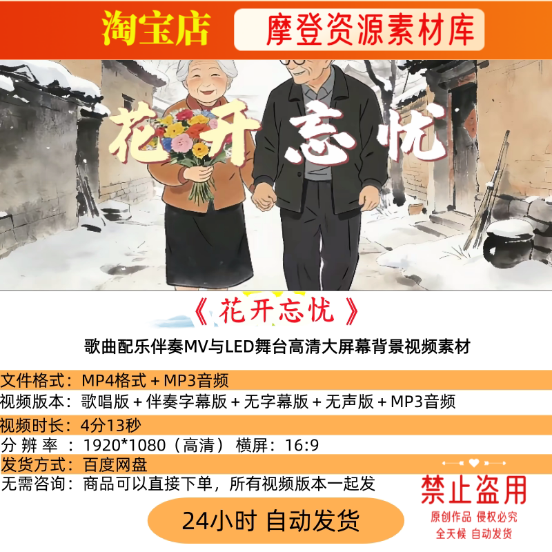 花开忘忧 周深歌曲配乐伴奏MV与LED舞台高清大屏幕背景视频素材