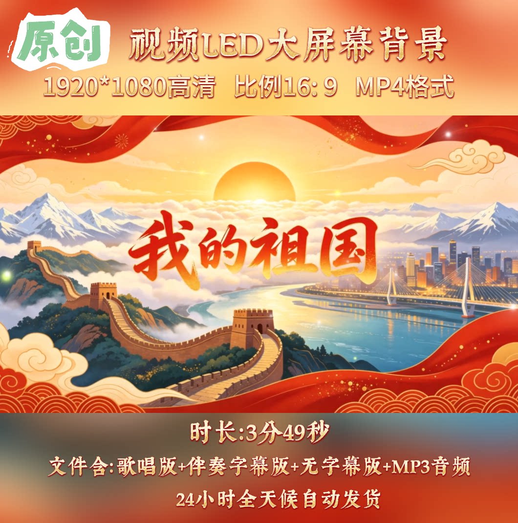 原创视频我的祖国 一条大河李如意童声版歌曲伴奏舞台led背景视频