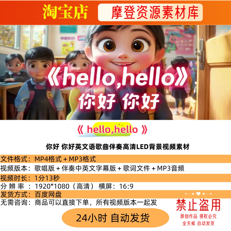 hello,hello你好 你好英文语歌曲伴奏高清LED背景视频素材