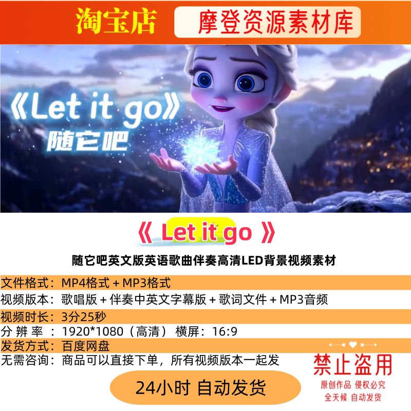 Let it go随它吧英文版英语歌曲伴奏高清LED背景视频素材