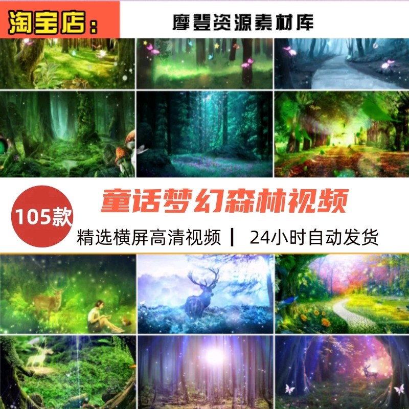 梦幻唯美森林树木神秘童话仙境晚会演出led舞台动态背景视频素材