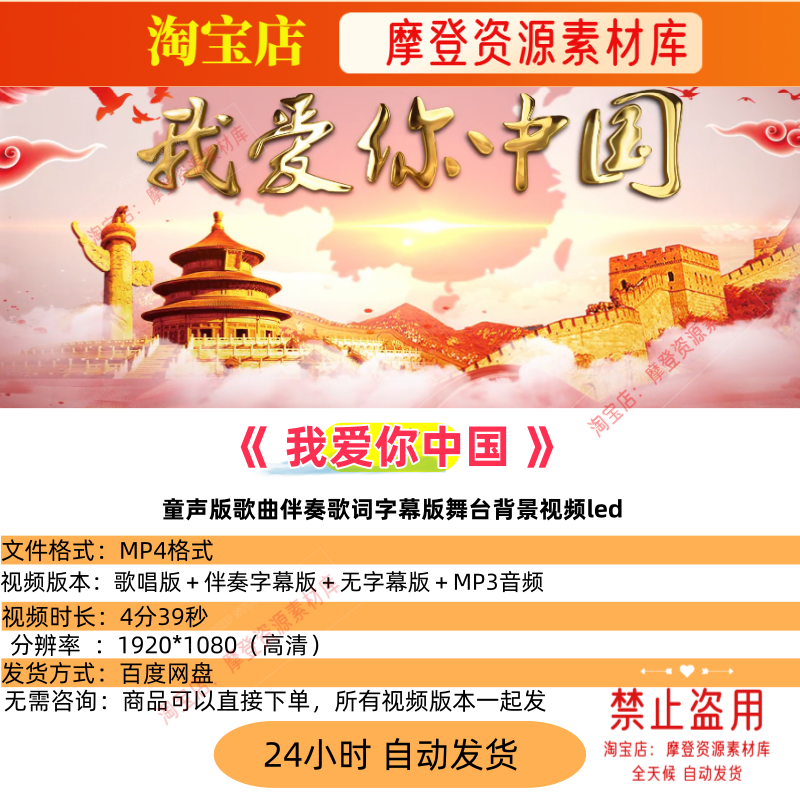 我爱你中国 童声版歌曲配乐伴奏MV与LED舞台高清大屏幕背景视频,商务/设计服务,设计素材/源文件,淘宝优惠券,粉丝福利购,淘宝优惠卷