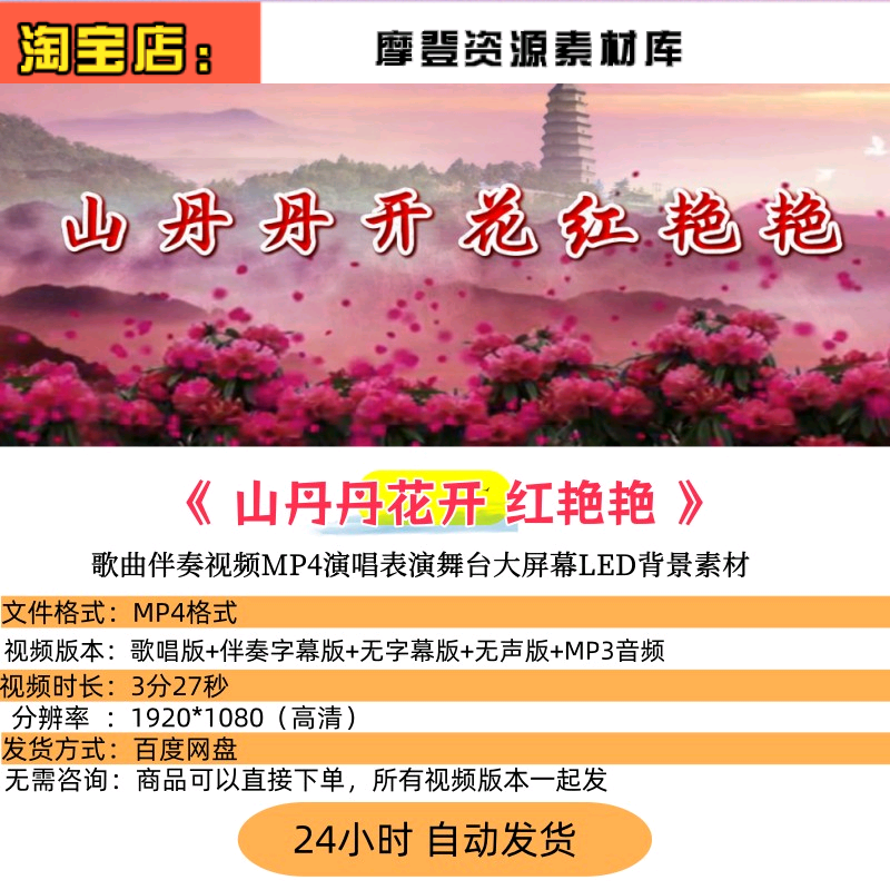 〈山丹丹花开红艳艳〉歌曲舞蹈，搭配舞台动态 LED 背景视频