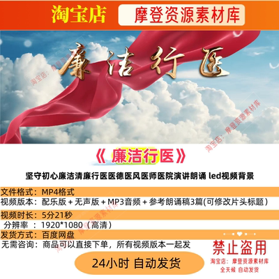 坚守初心廉洁清廉行医医德医风医师医院演讲朗诵 led视频背景