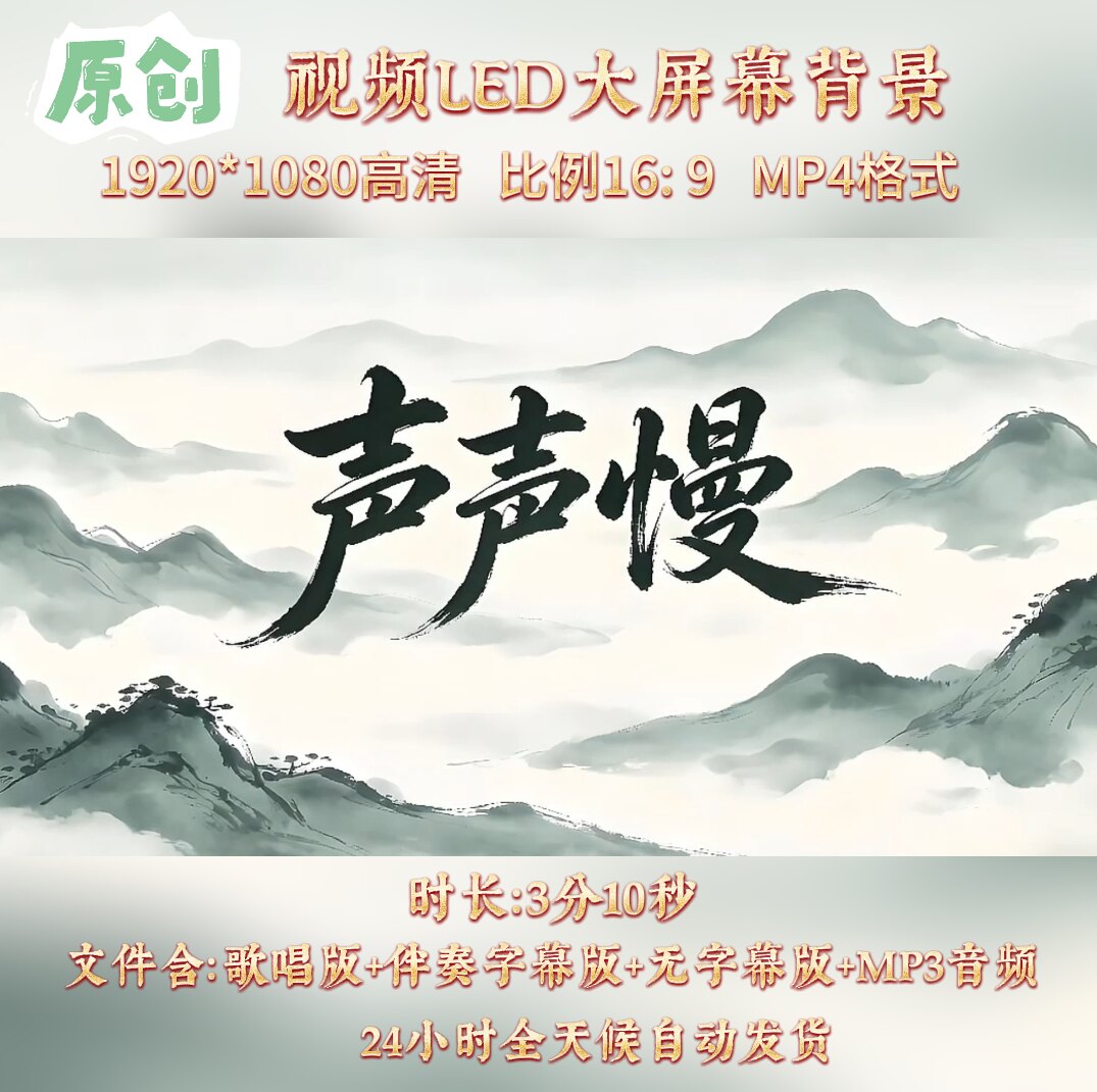 《声声慢》童声版歌曲配乐伴奏古风民谣舞台舞蹈表演背景视频素材