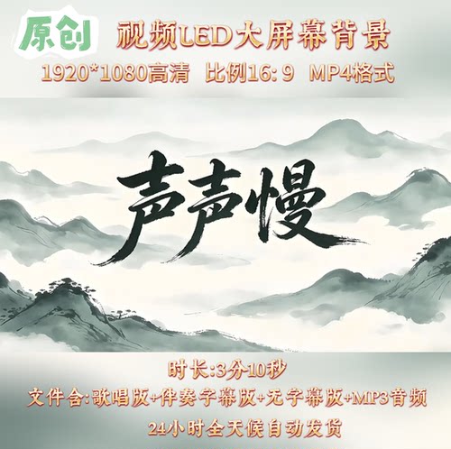 《声声慢》童声版歌曲配乐伴奏古风民谣舞台舞蹈表演背景视频素材