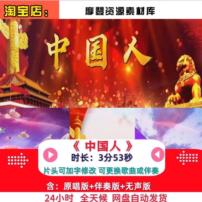 中国人 原唱伴奏版LED大屏幕舞台背景视频素材
