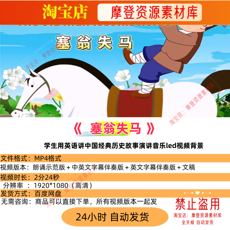 塞翁失马 学生用英语讲中国经典历史故事演讲音乐led视频背景,商务/设计服务,设计素材/源文件,淘宝优惠券,粉丝福利购,淘宝优惠卷