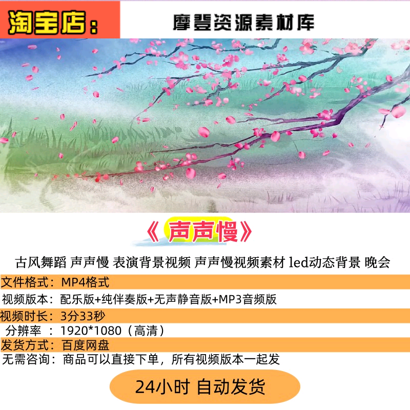古风舞蹈 声声慢 表演背景视频 声声慢视频素材 led动态背景视频