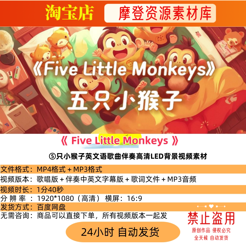 Five Little Monkeys五只小猴子英文语歌曲伴奏LED背景视频素材