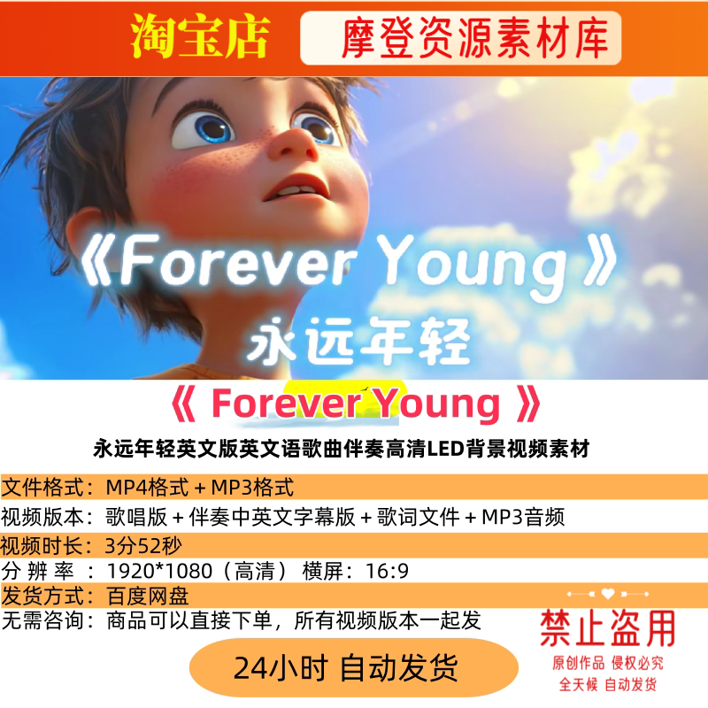 Forever Young永远年轻英文版英文语歌曲伴奏高清LED背景视频素材