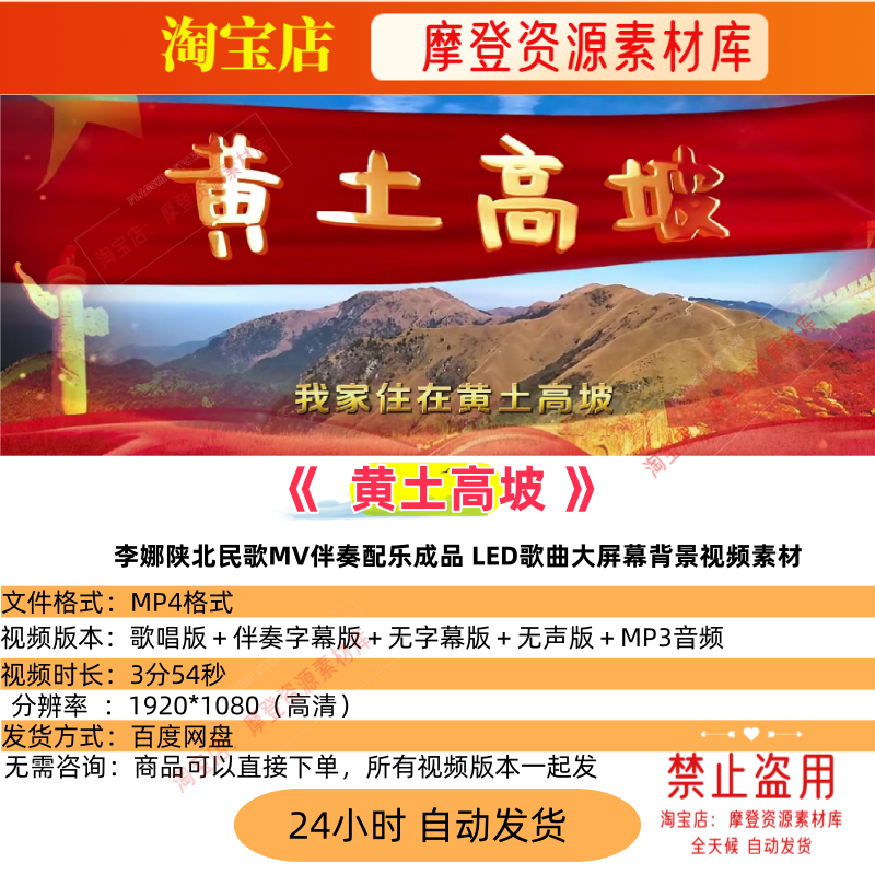 黄土高坡李娜陕北民歌歌曲配乐伴奏MV与LED舞台大屏幕背景视频,商务/设计服务,设计素材/源文件,淘宝优惠券,粉丝福利购,淘宝优惠卷