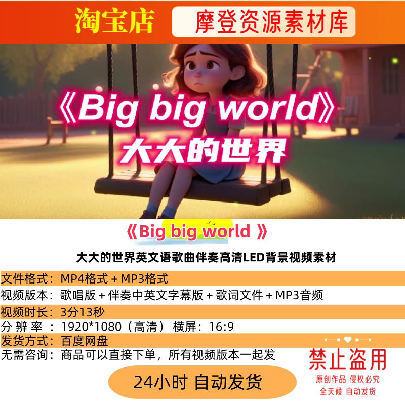 Big big world大大的世界英文语歌曲伴奏高清LED背景视频素材