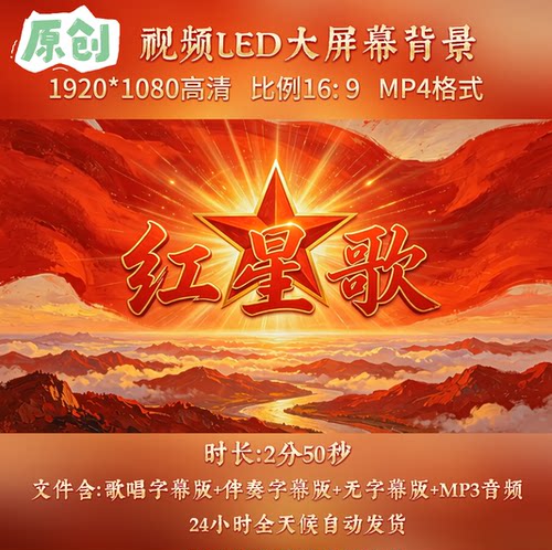 原创视频--红星歌 儿童少儿歌曲伴奏红歌舞台led背景视频素材