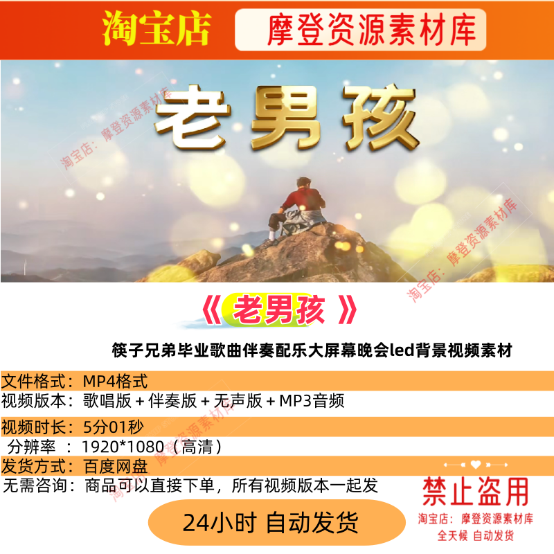 老男孩筷子兄弟歌曲配乐伴奏MV与LED舞台高清大屏幕背景视频素材,商务/设计服务,设计素材/源文件,淘宝优惠券,粉丝福利购,淘宝优惠卷