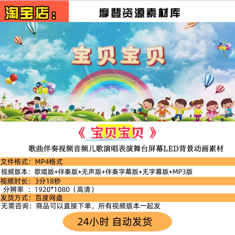 宝贝宝贝歌曲伴奏视频音频儿歌演唱表演舞台屏幕LED背景动画素