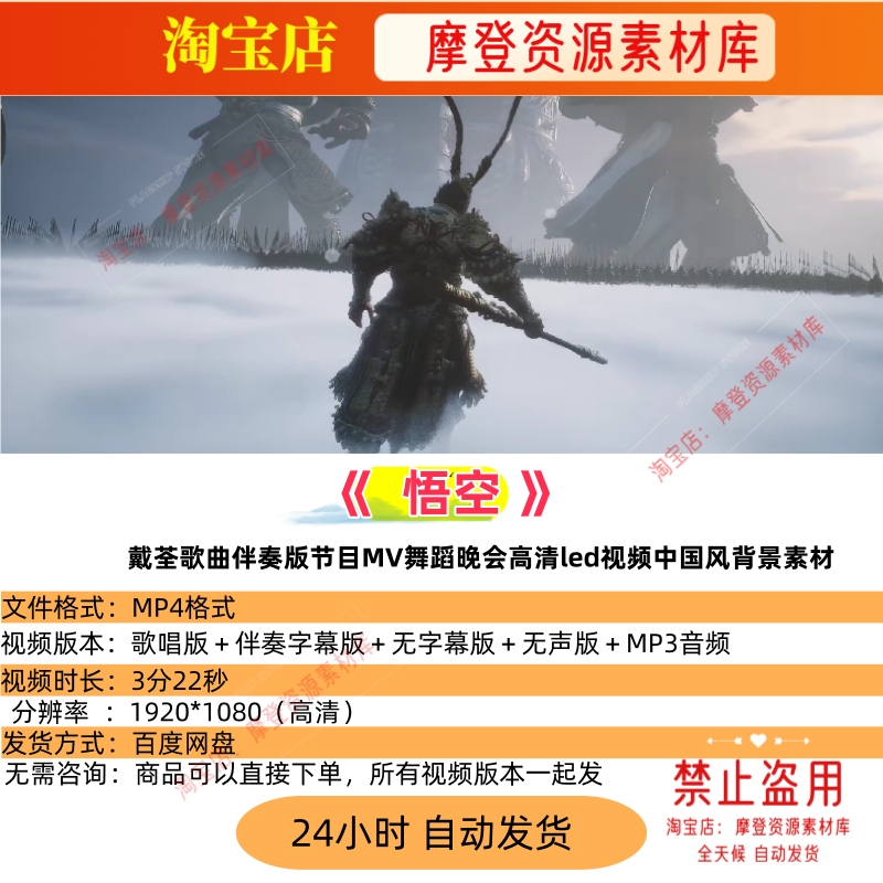 悟空 戴荃歌曲配乐伴奏MV与LED舞台高清大屏幕背景视频素材,商务/设计服务,设计素材/源文件,淘宝优惠券,粉丝福利购,淘宝优惠卷