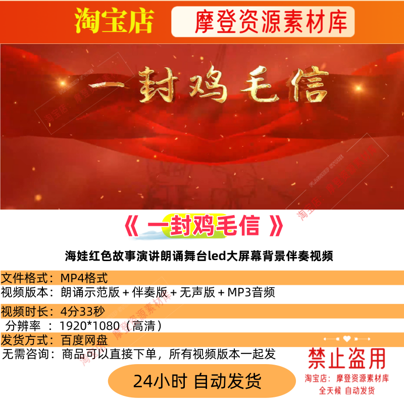 一封鸡毛信 海娃红色故事演讲朗诵舞台led大屏幕背景伴奏视频,商务/设计服务,设计素材/源文件,淘宝优惠券,粉丝福利购,淘宝优惠卷