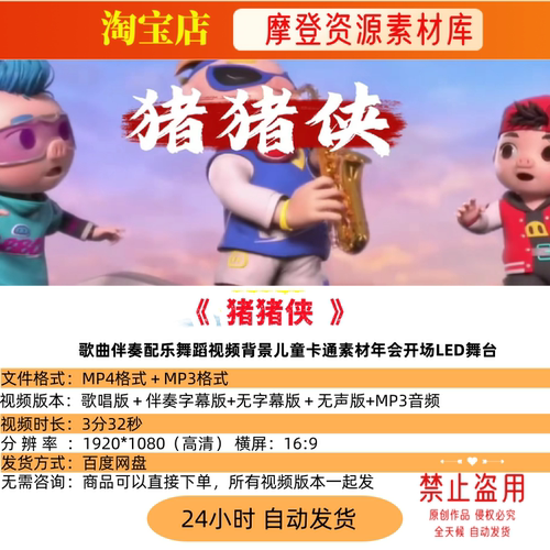 猪猪侠 歌曲配乐伴奏MV与LED舞台高清大屏幕背景视频素材