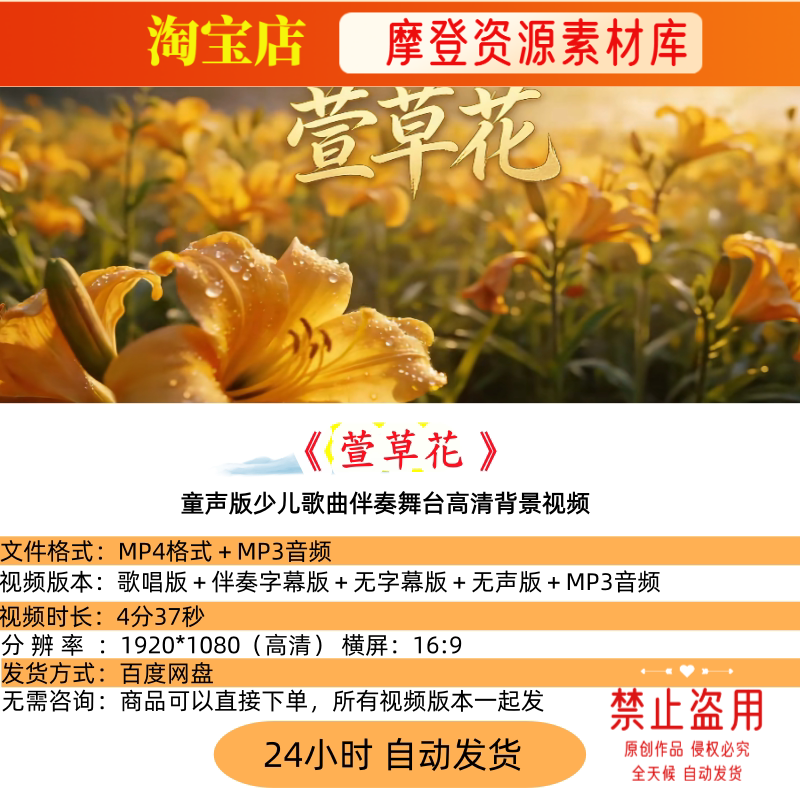 萱草花 儿童版歌曲配乐伴奏MV与LED舞台高清大屏幕背景视频素材