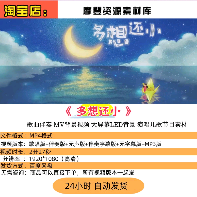 多想还小歌曲伴奏视频MV音频演唱表演舞台屏幕LED背景动画素